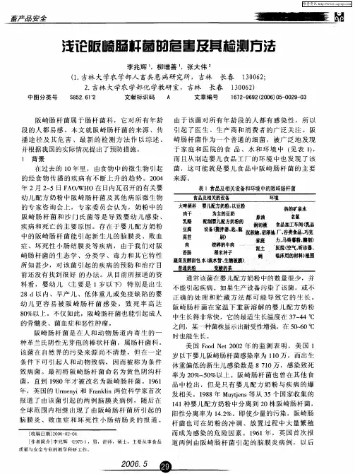 浅论阪崎肠杆菌的危害及其检测方法