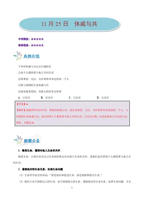 休戚与共-学易试题君之每日一题君2019-2020学年上学期七年级道德与法治人教版(课堂同步系列二)