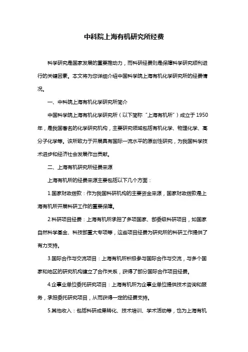 中科院上海有机研究所经费