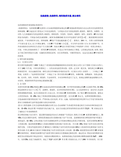 新化学物质废物鉴定-危险废物鉴别