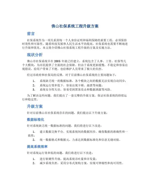 佛山社保系统工程升级方案