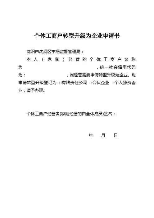 沈阳 个转企承诺书