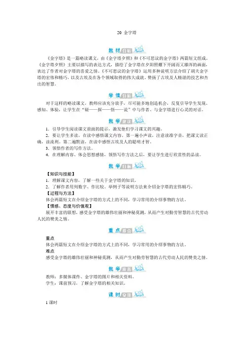 2020统编教材部编版五年级下册语文第五单元 20 金字塔  教案