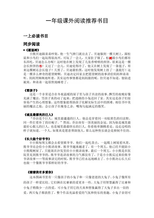 一年级课外阅读推荐书目