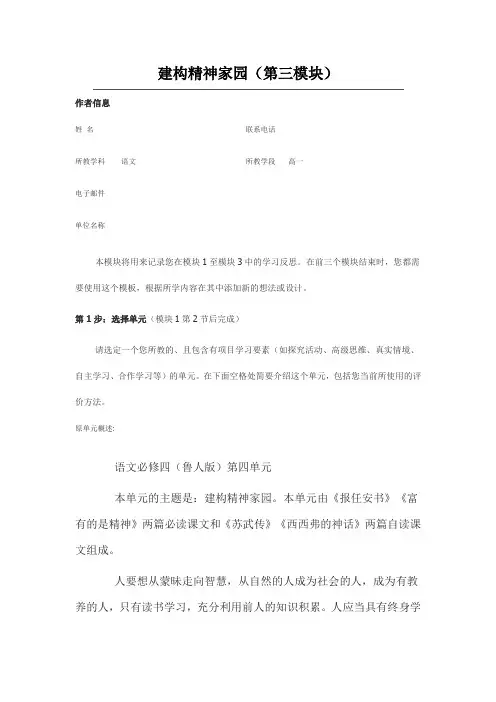 2013年远程研修intel未来教育作业语文模块三作业建构精神家园