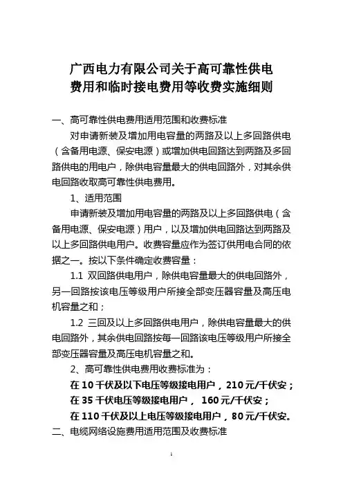 广西电力有限公司关于高可靠性供电
