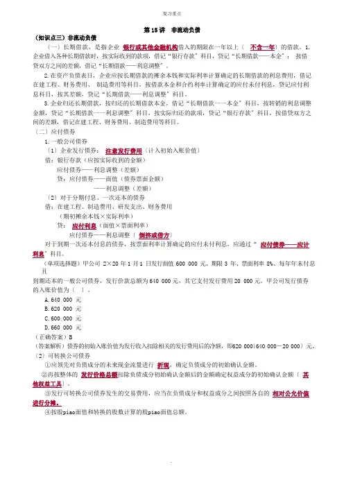 非流动负债记忆点