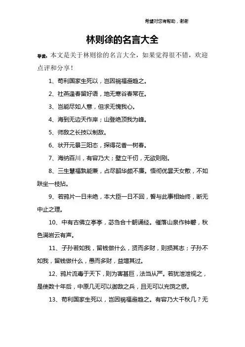 林则徐的名言大全