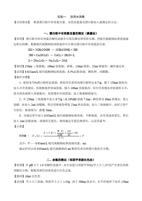 饮水消毒(学生用)