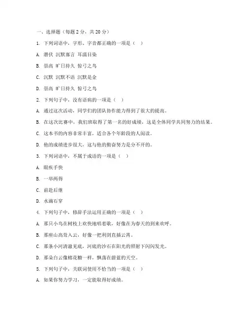 鄂教版语文小学六年级试卷