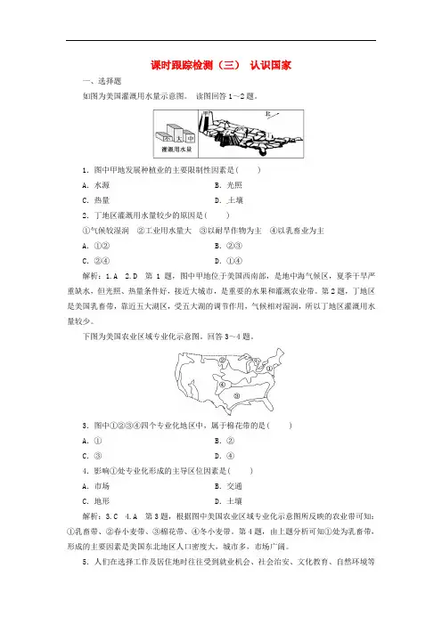 高中地理 课时跟踪检测(三) 认识国家 湘教版必修3
