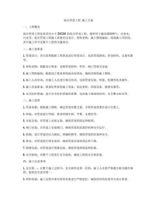 低压管道工程  施工方案