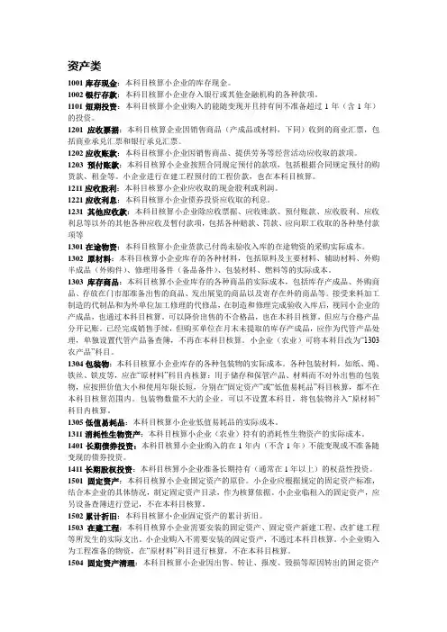 2013小企业会计准则科目表及其解释