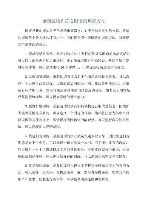 全脑速读训练之眼睛的训练方法
