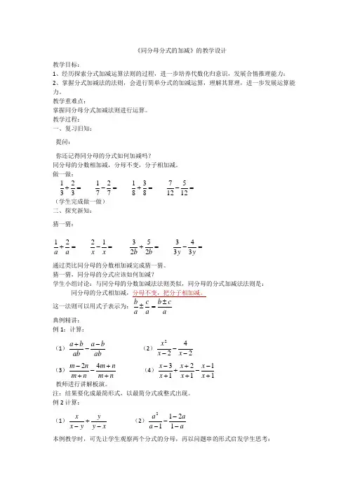 数学北师大版八年级下册同分母的分式加减