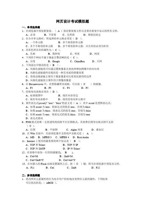 网页设计模拟题(及答案)