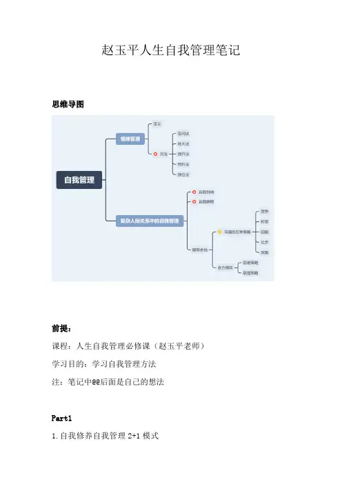 赵玉平人生自我管理笔记