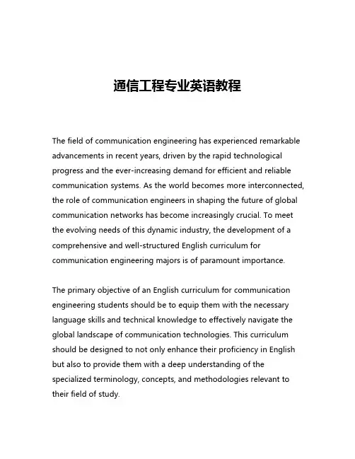 通信工程专业英语教程