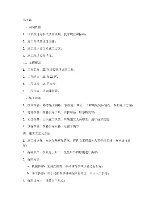 砖砌体拆除工程施工方案(3篇)