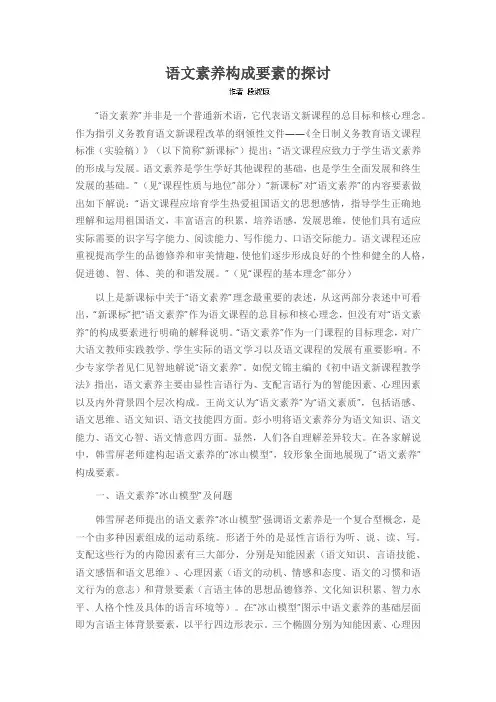 语文素养构成要素的探讨