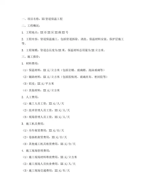 管道保温工程施工报价范本