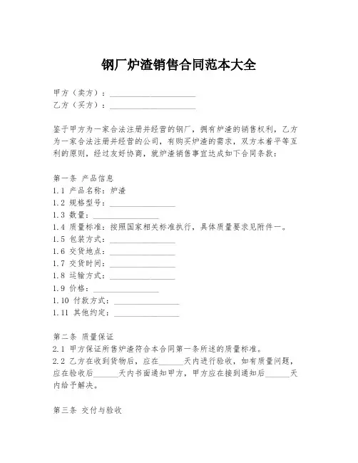 钢厂炉渣销售合同范本大全