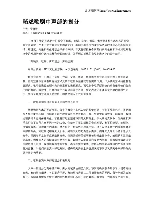 略述歌剧中声部的划分
