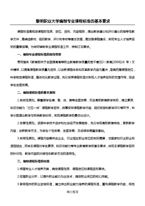 课程标准基本要求