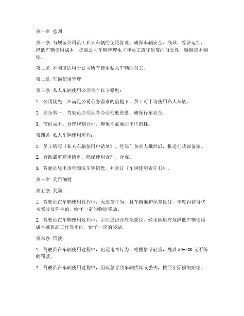 公司私人车辆管理制度及奖罚细则