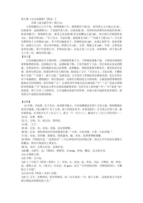 说文解字序注译