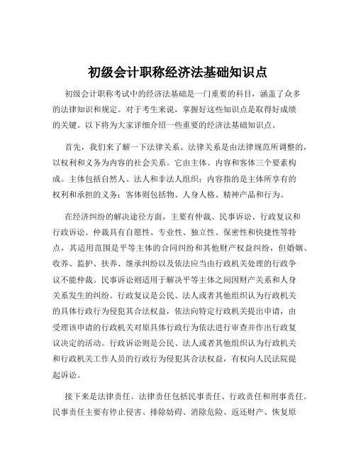 初级会计职称经济法基础知识点