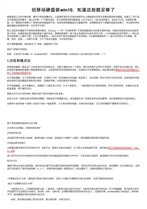 给移动硬盘装win10，知道这些就足够了