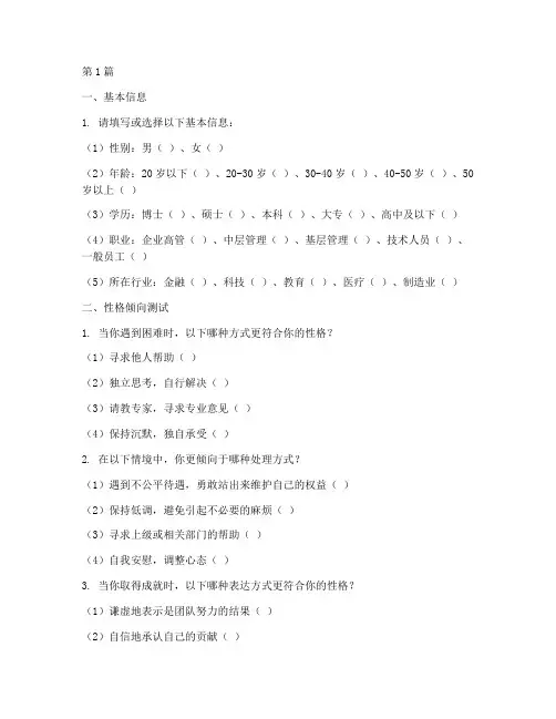 哈弗大学性格测试题(3篇)