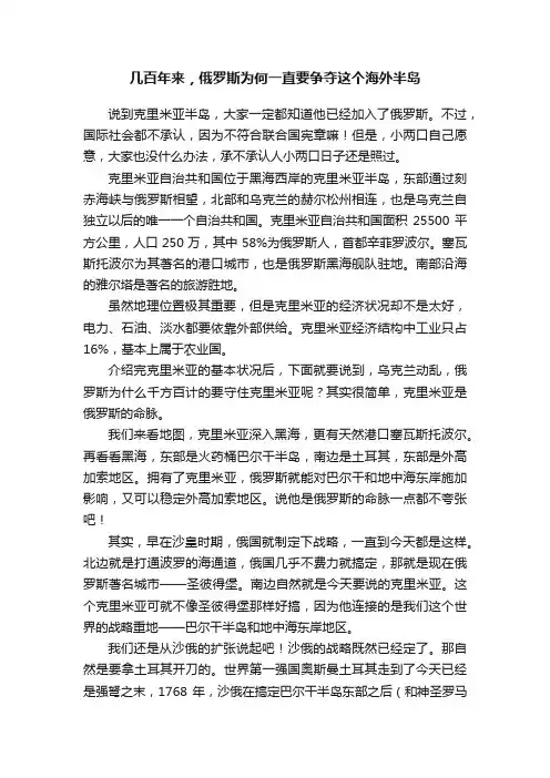 几百年来，俄罗斯为何一直要争夺这个海外半岛