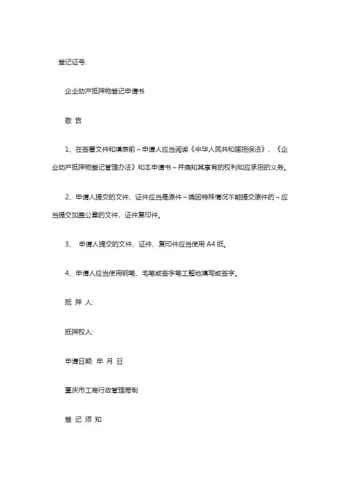 动产抵押申请书怎么写