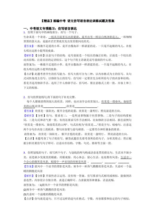 【精品】部编中考 语文仿写语言表达训练试题及答案