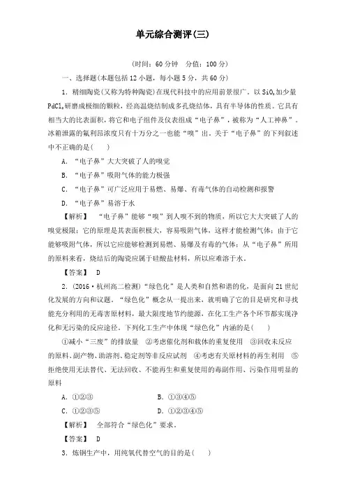 最新人教版选修2高中化学单元综合测评3及答案