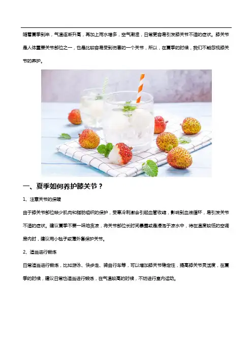 夏季如何养护膝关节？注意这3点,补充氨糖软骨素