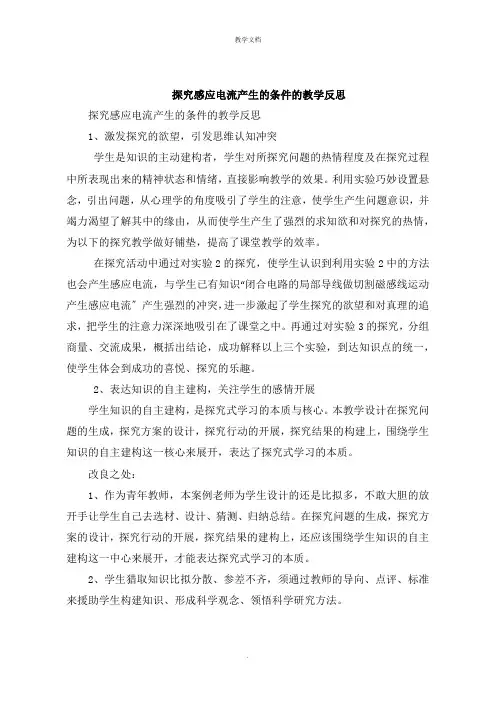 探究感应电流产生的条件的教学反思