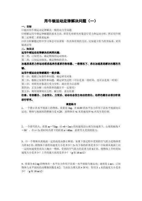 最新人教版高中物理必修1第四章《用牛顿运动定律解决问题(一)》教案2