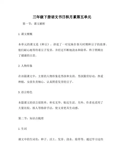 三年级下册语文书日积月累第五单元