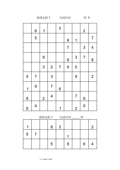 数独游戏题目200题(后附答案)
