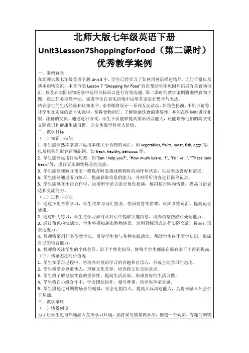 北师大版七年级英语下册Unit3Lesson7ShoppingforFood(第二课时)优秀教学案例