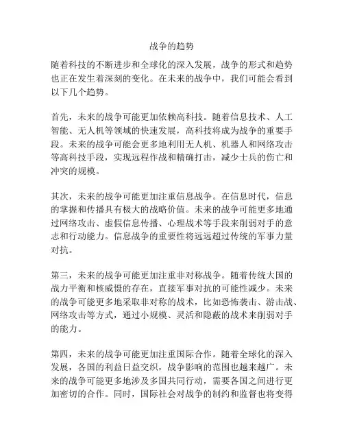 战争的趋势