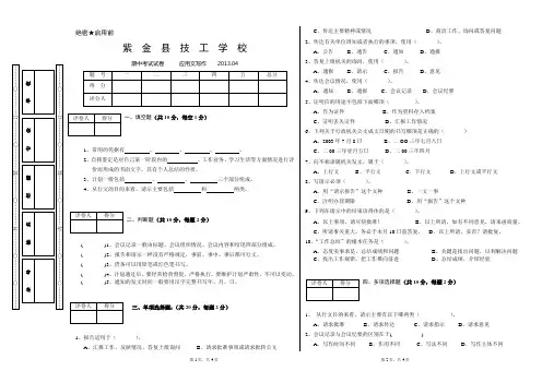 13春 应用文写作 期中考试试题
