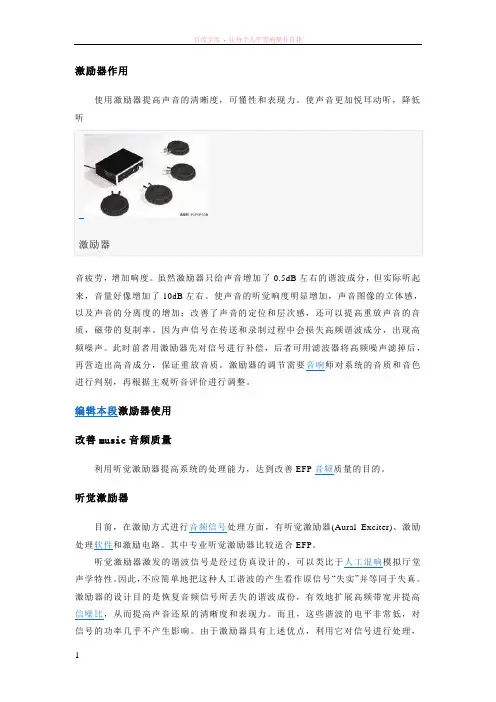 激励器作用和使用方法技巧