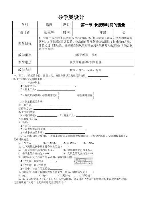 八年级物理上导学案(全册)