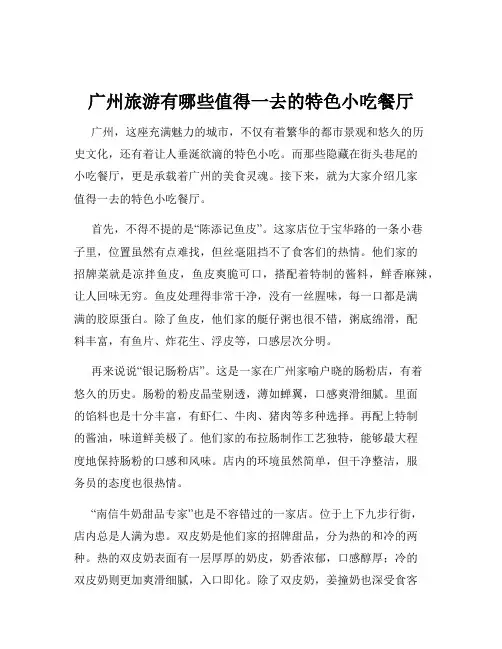 广州旅游有哪些值得一去的特色小吃餐厅