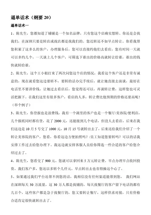 逼单话术——精选推荐