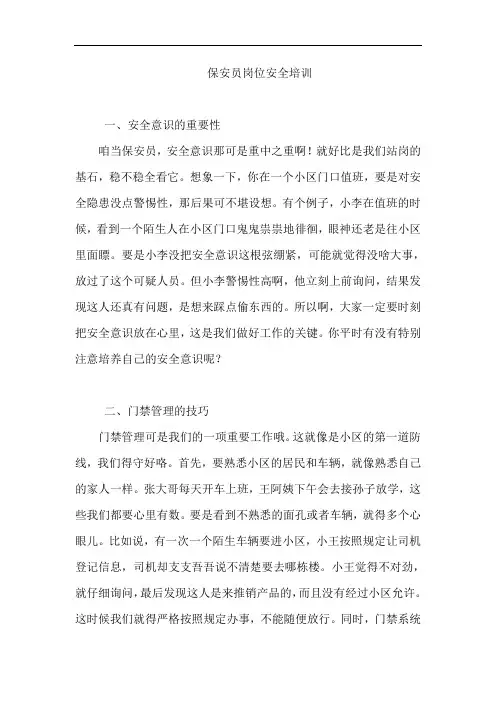 保安员岗位安全培训